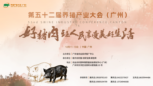 如何选择证券公司 第五十二届养猪产业大会（广州）圆满落幕